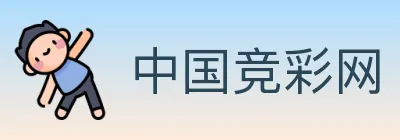 中国竞彩网 Logo